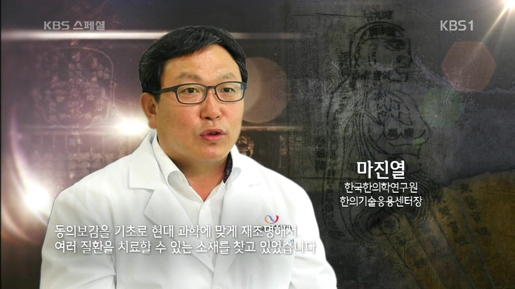 세계가 말하는 한의학과 동의보감 | 인스티즈