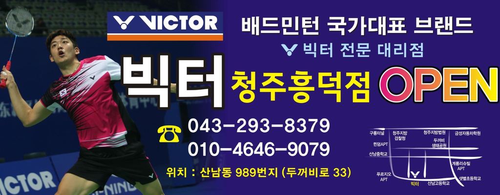 빅터청주 이미지