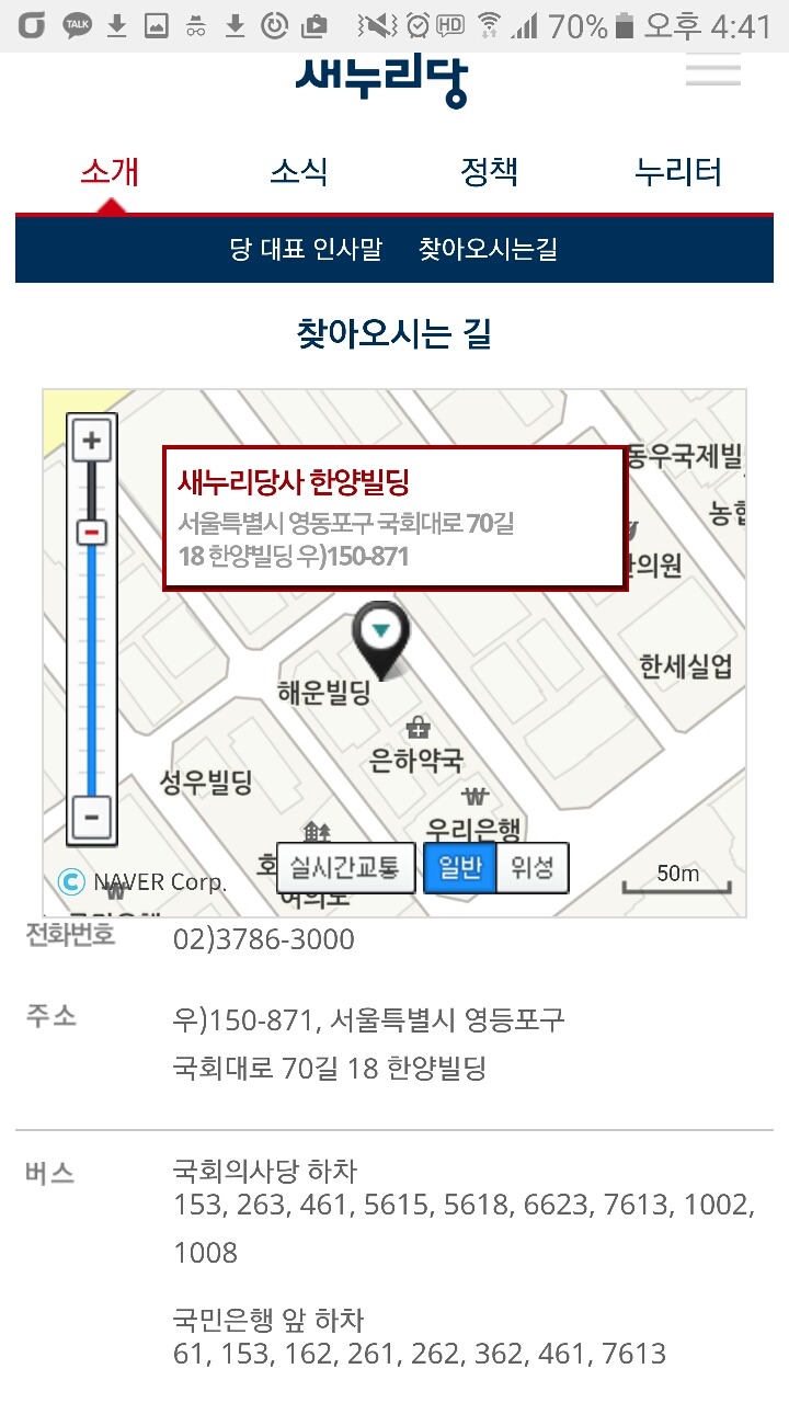 이제 광화문이 아니라 새누리당사앞에서 시위해야할듯 | 인스티즈