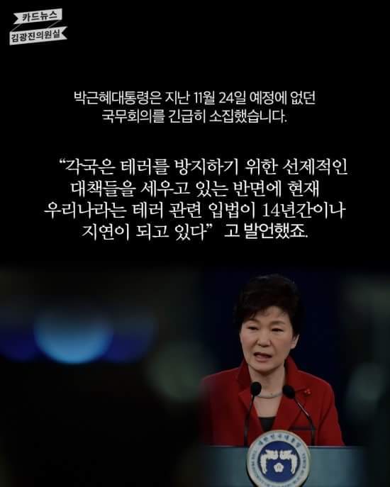 테러방지법 간단 요약(by 김광진 의원실) + 본문 하단에 테러방지법 반대 서명링크 추가! | 인스티즈
