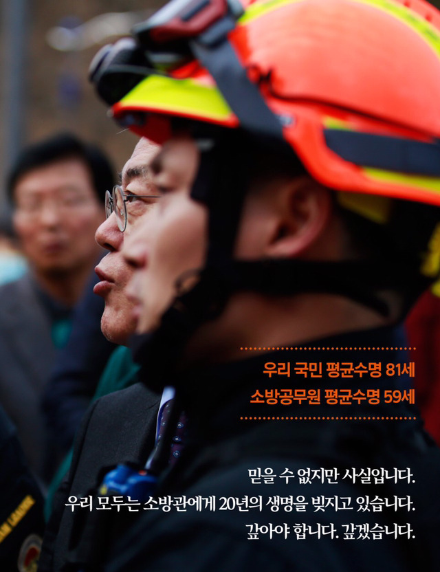  문재인이 소방관들을 위해 준비한 옷 (주간 문재인 3호 중에서) | 인스티즈