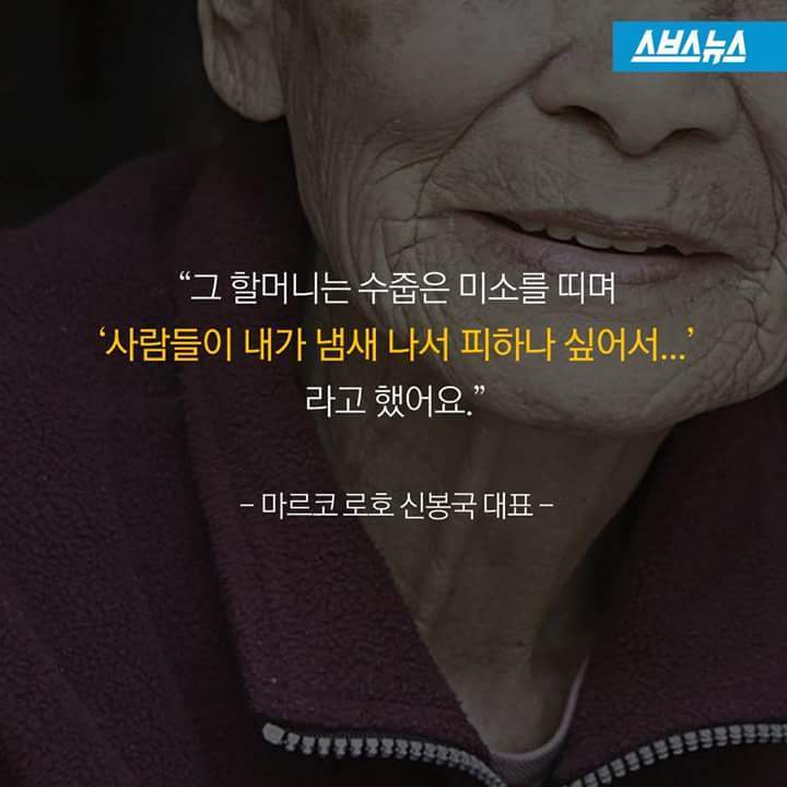 할머니 왜 옷냄새를 맡으세요? | 인스티즈