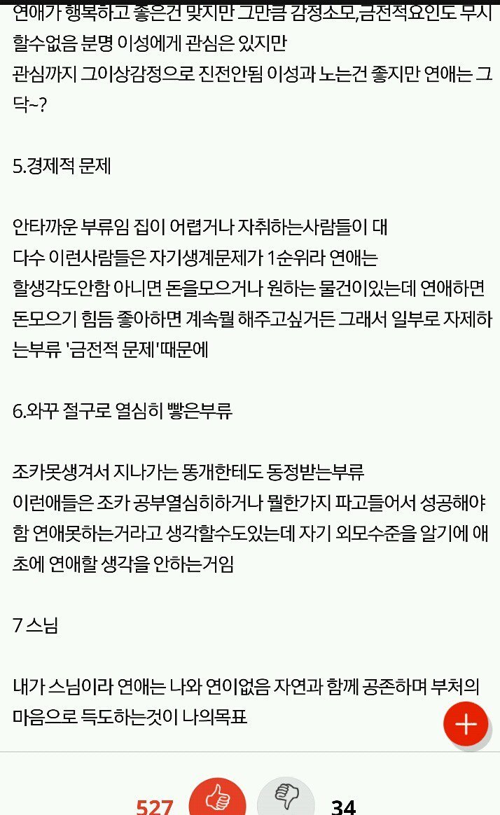 연애를 안하는 사람들 특징 | 인스티즈