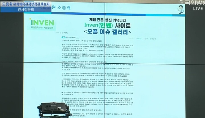 청문회에 인벤 방송 등판ㄷㄷㄷ | 인스티즈