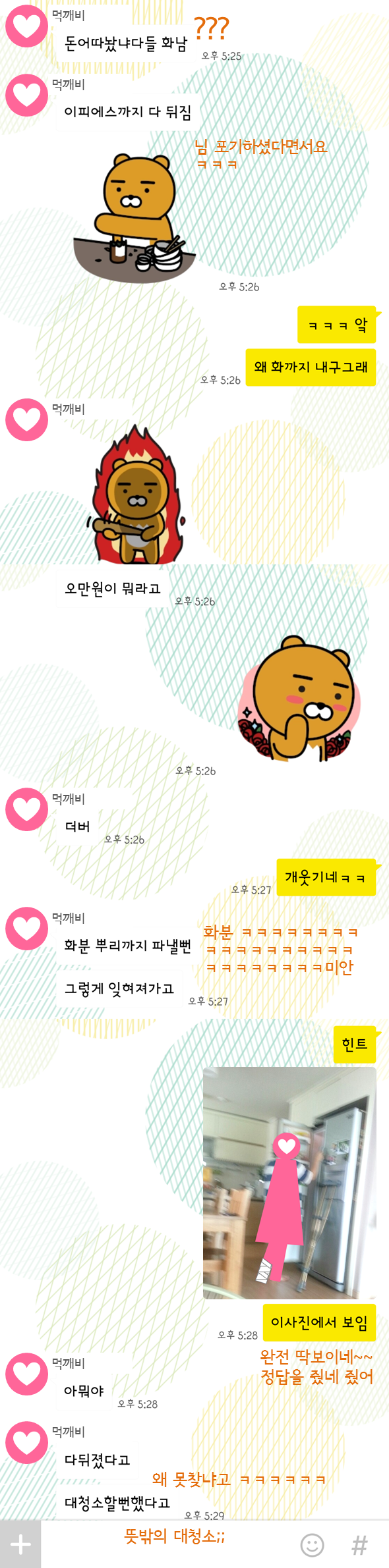 형제들. 게임을 시작하지 | 인스티즈