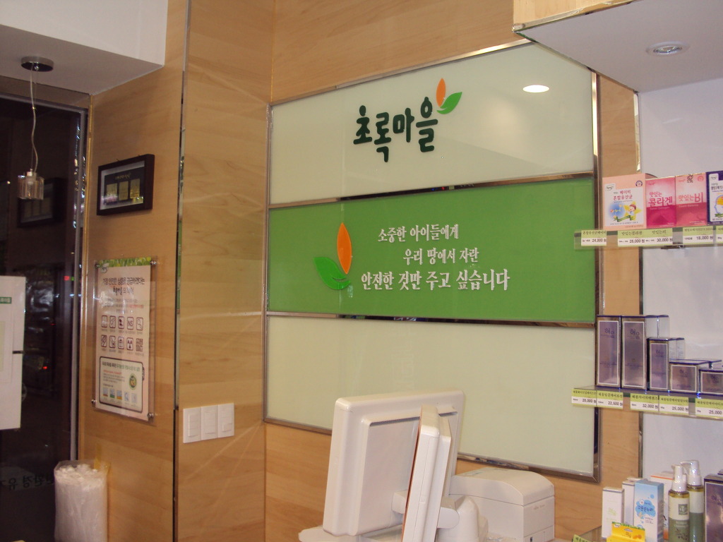 초록마을김해 이미지