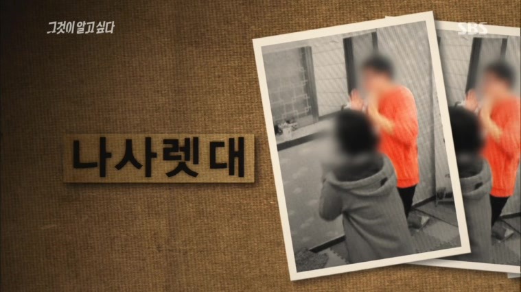 [140412그것이알고싶다] 48개 대학의 신입생 X맨의 정체 .jpg | 인스티즈