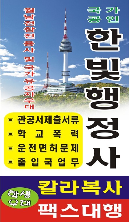 한빛행정사사무소 이미지