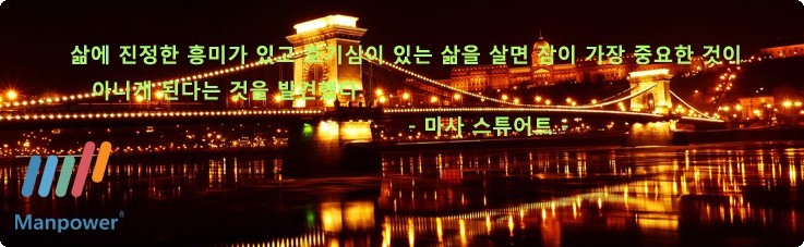 (주)맨파워 이미지