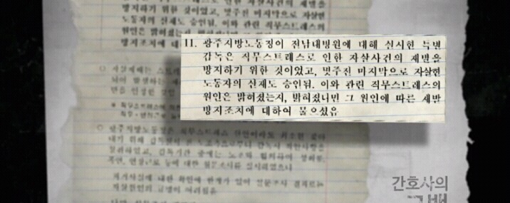 간호사에게 인격모독, 수술칼을 던져 네명이나 자살했지만 안변하는 병원.jpg | 인스티즈