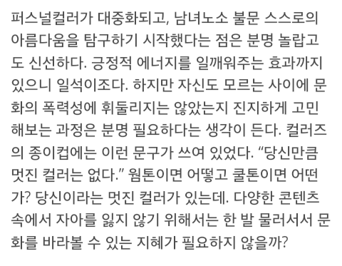퍼스널 컬러가 가지는 폭력성에 대한 고찰 | 인스티즈