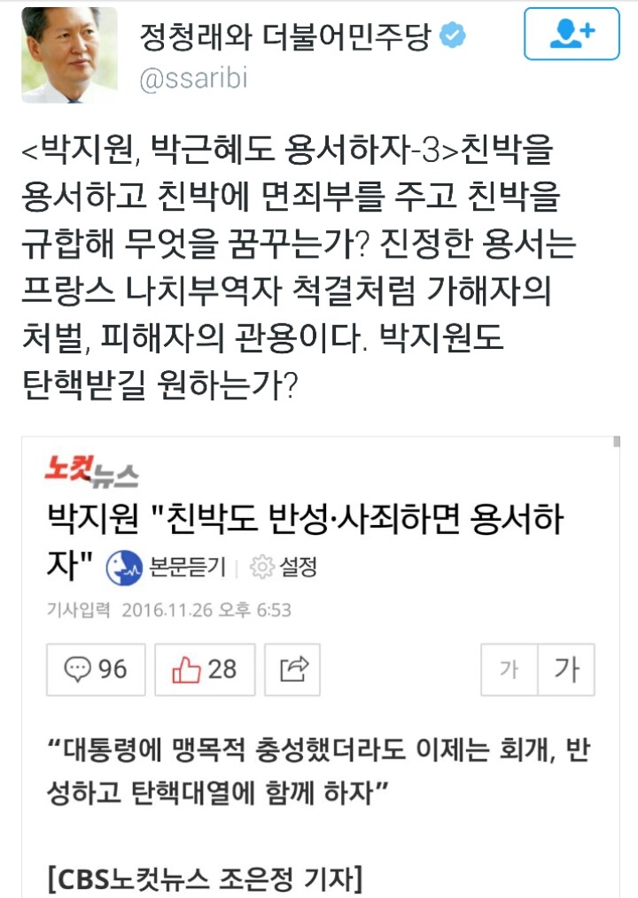 오늘자 정청래 전의원 트윗 | 인스티즈
