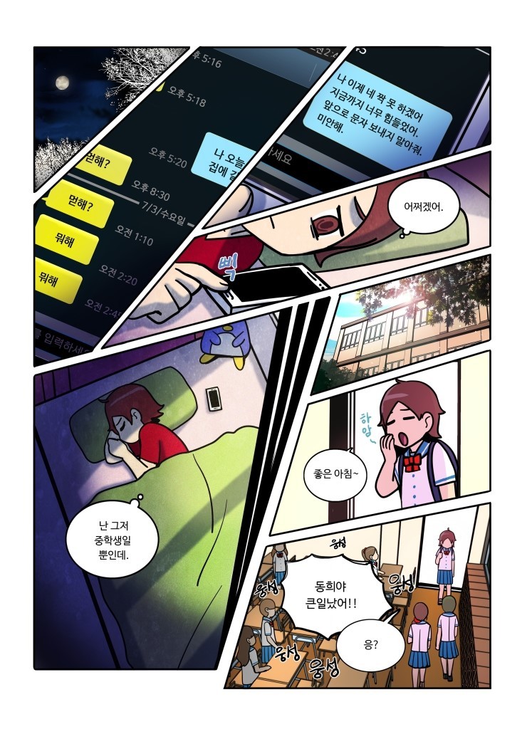 나는 착한아이를 그만뒀다 | 인스티즈