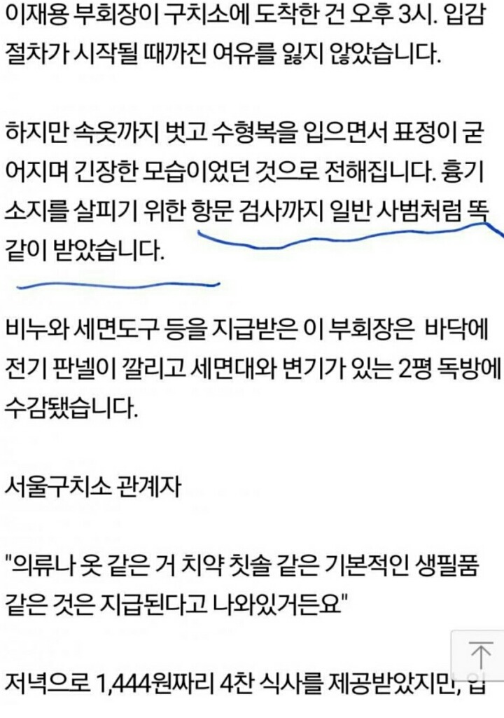 이재용 인생 중 가장 수치스러운 일 | 인스티즈