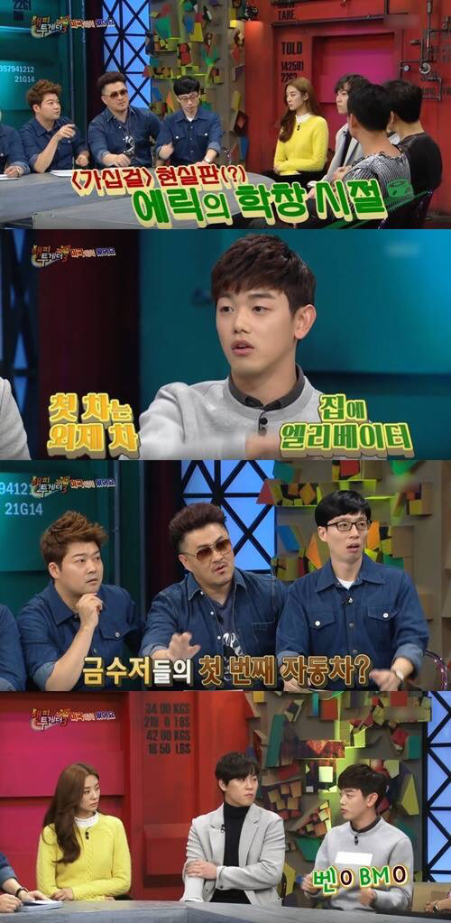 "1가구1에릭남" 이라는 말이 괜히 나온 게 아닌 이유 | 인스티즈