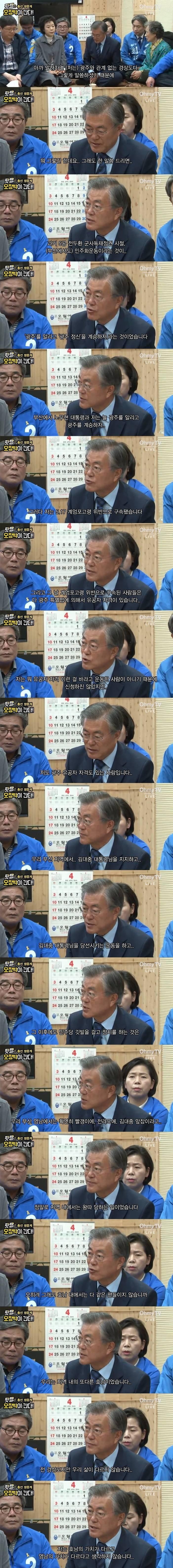 문재인 전대표의 서러움 | 인스티즈