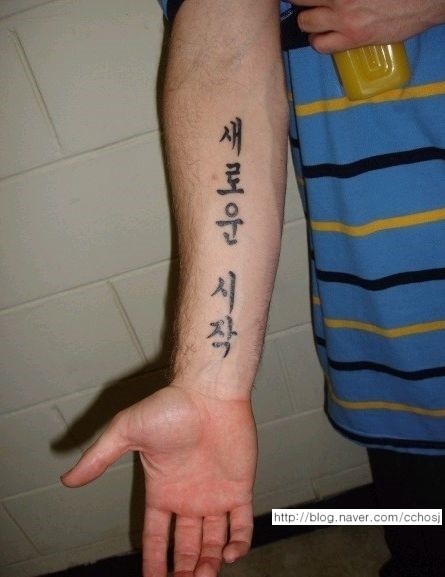 빵빵터지는 한글 문신.... | 인스티즈