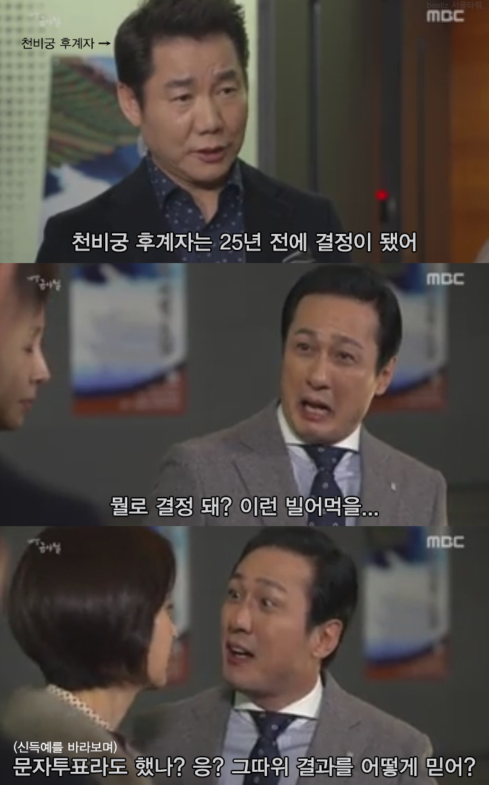 1월 9일 금사월 문자투표 저격 대사 | 인스티즈