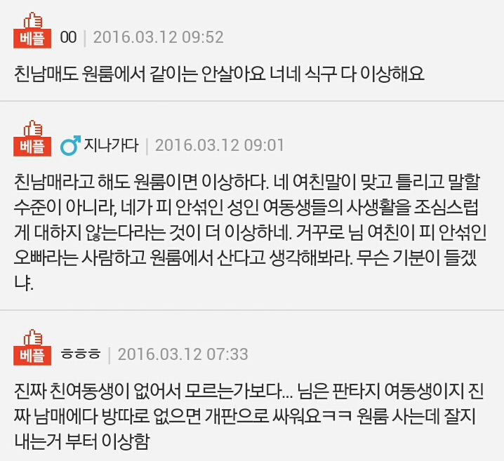 여동생과의 자취를 반대하는 여자친구 가 못마땅합니다 | 인스티즈