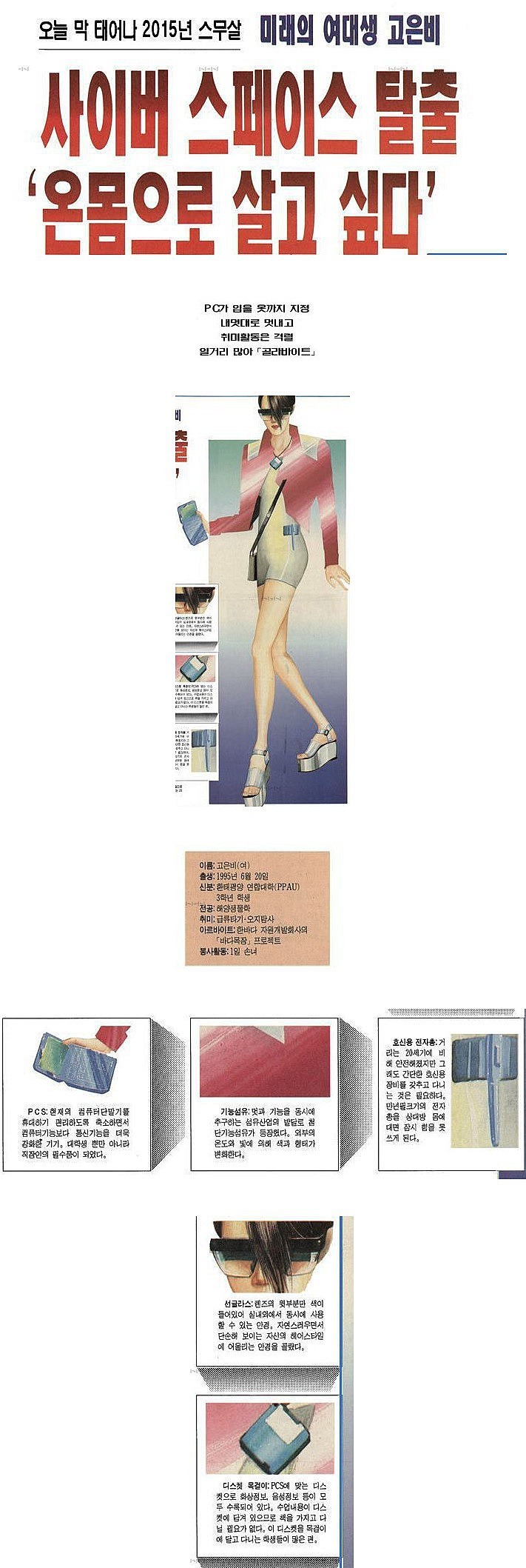 90년대 신문으로 본 2015년의 모습 jpg | 인스티즈