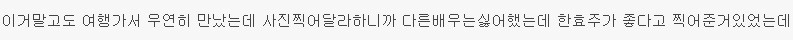 주변 사람들이 말하는 배우 한효주 일화 | 인스티즈