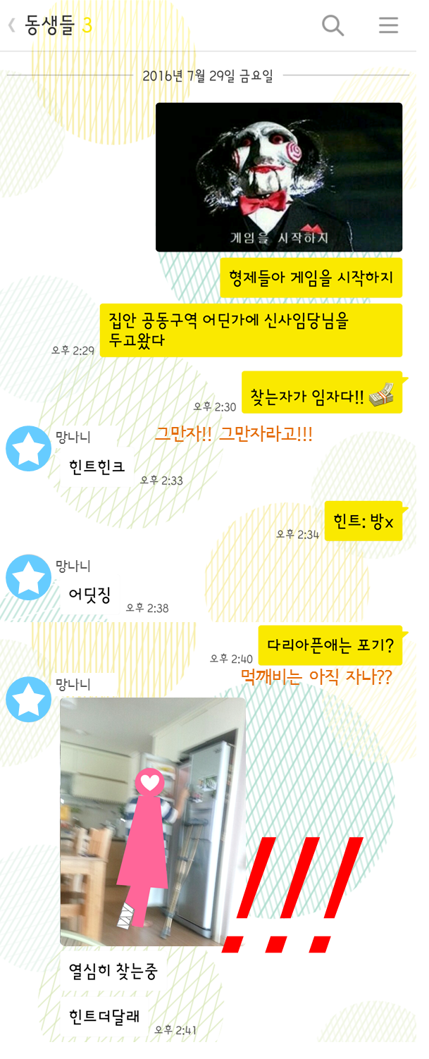 형제들. 게임을 시작하지 | 인스티즈