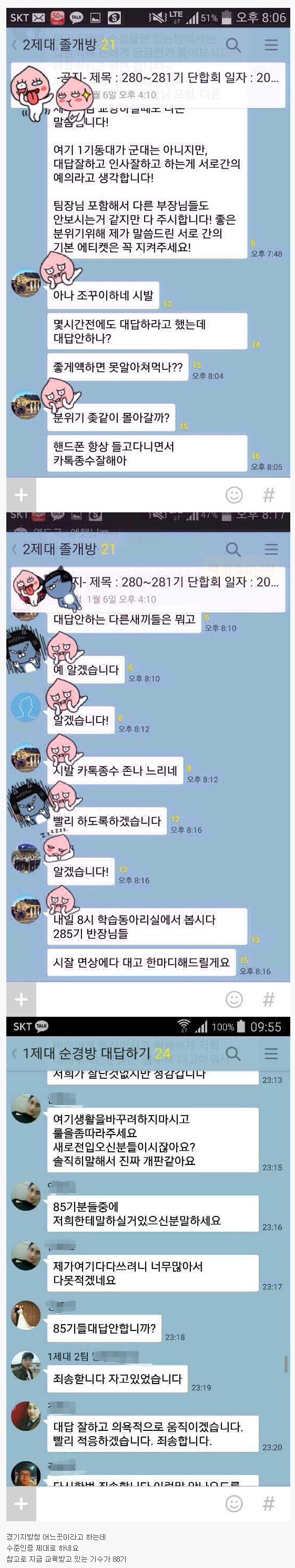 순경 단톡방 수준.jpg | 인스티즈