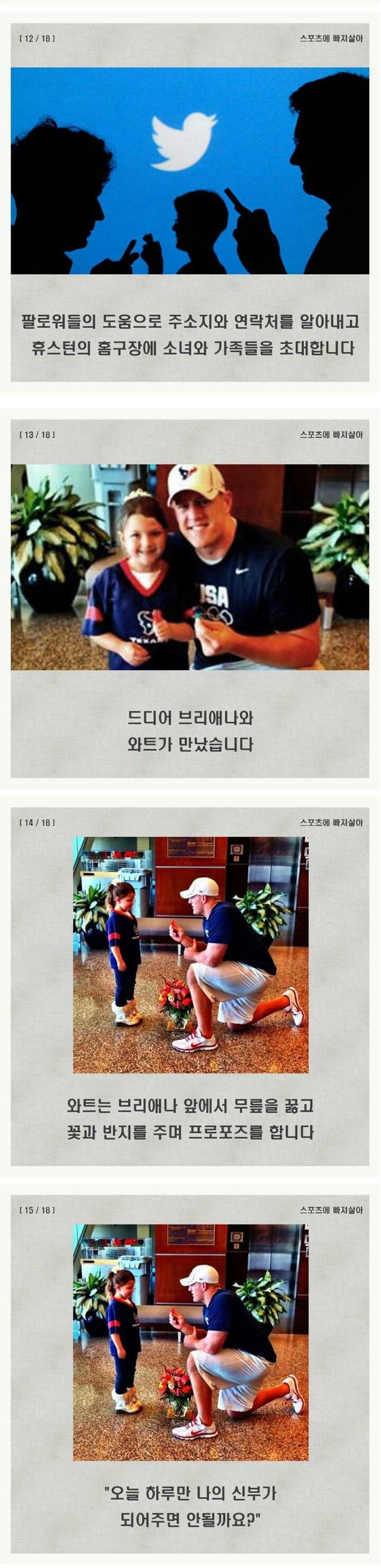 NFL 선수에게 고백 받은 6살소녀 | 인스티즈