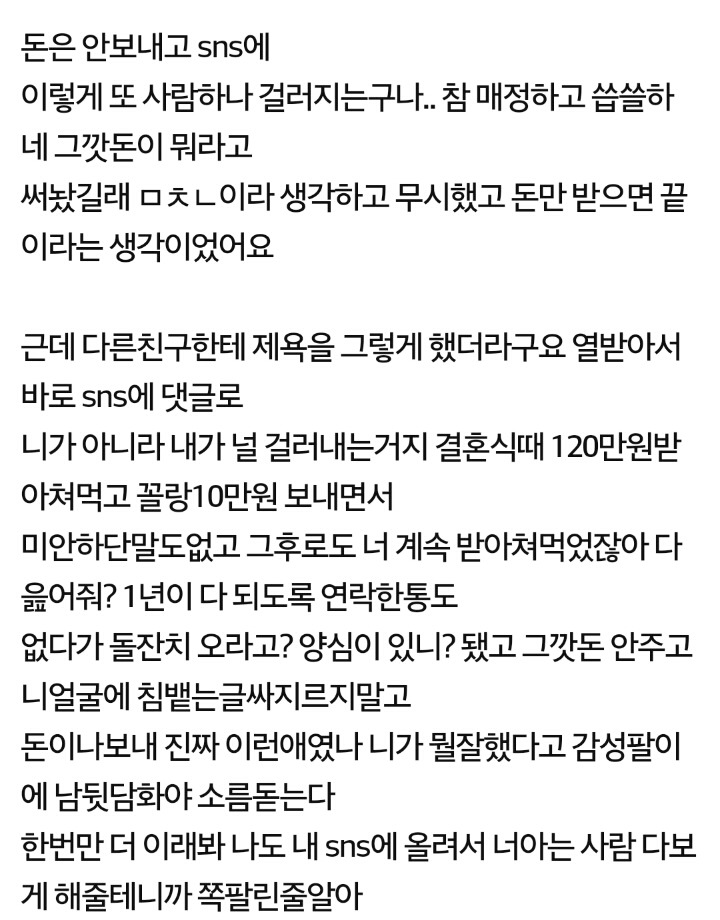친구결혼식때 줬던 100만원 돌려받고싶어요 | 인스티즈