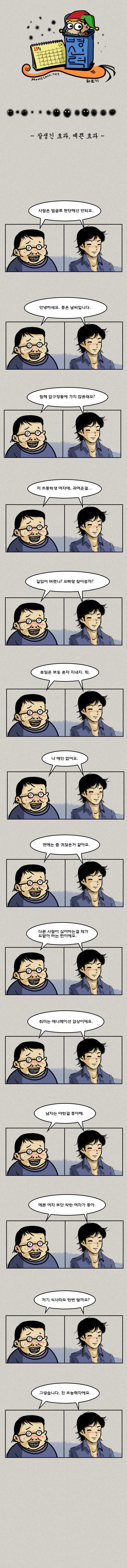 외모지상주의 테스트.jpg | 인스티즈