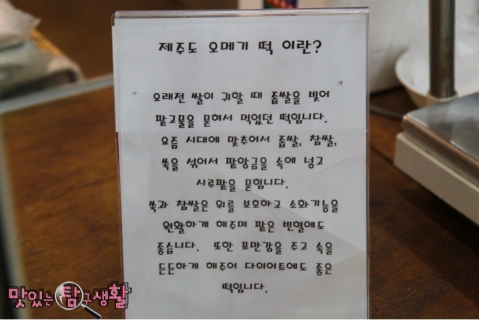 오복떡집 이미지
