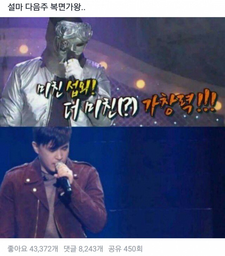 복면가왕 역대급 설레발이었던 네티즌들 | 인스티즈