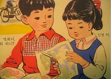 철수와영희 이미지