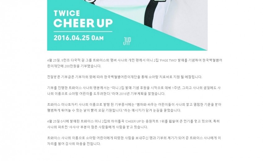 [트와이스] 사나이름으로 어린이백혈병 재단에 기부한 사나 팬 | 인스티즈