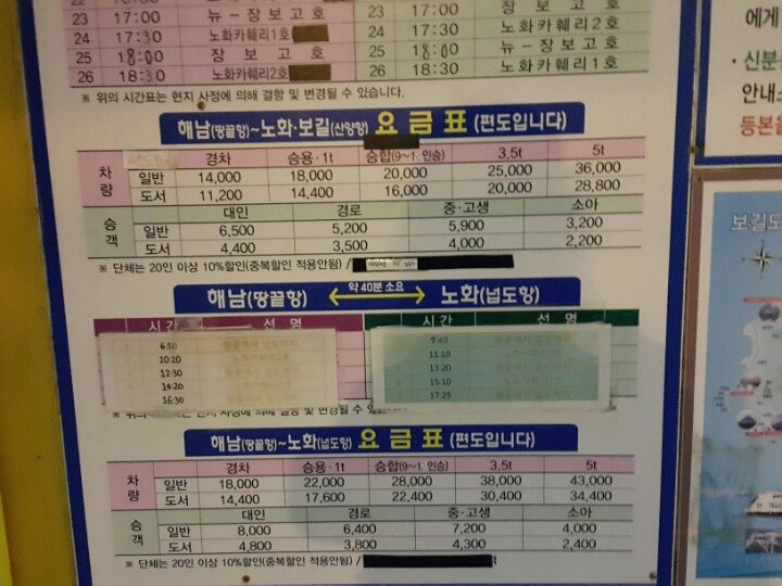 해남 땅끝항 배시간