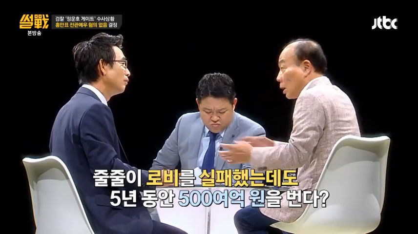 썰전에서 말하는 홍만표 사건 | 인스티즈