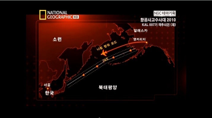 대한항공 007기의 비극 2편 | 인스티즈