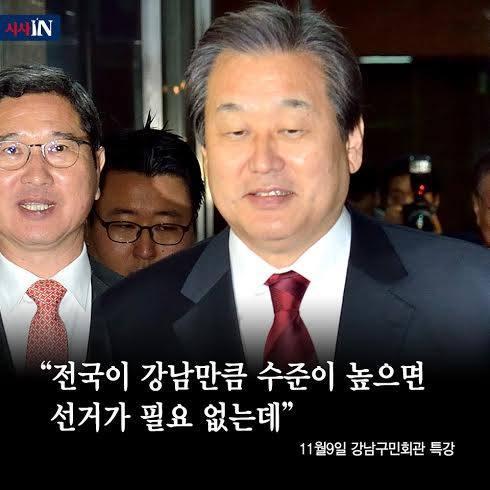 다시보는 김무성 막말 모음 | 인스티즈