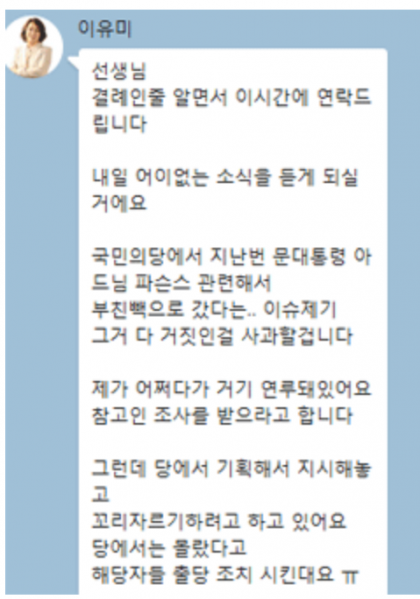 국민의당 개입 빼박 증거 | 인스티즈