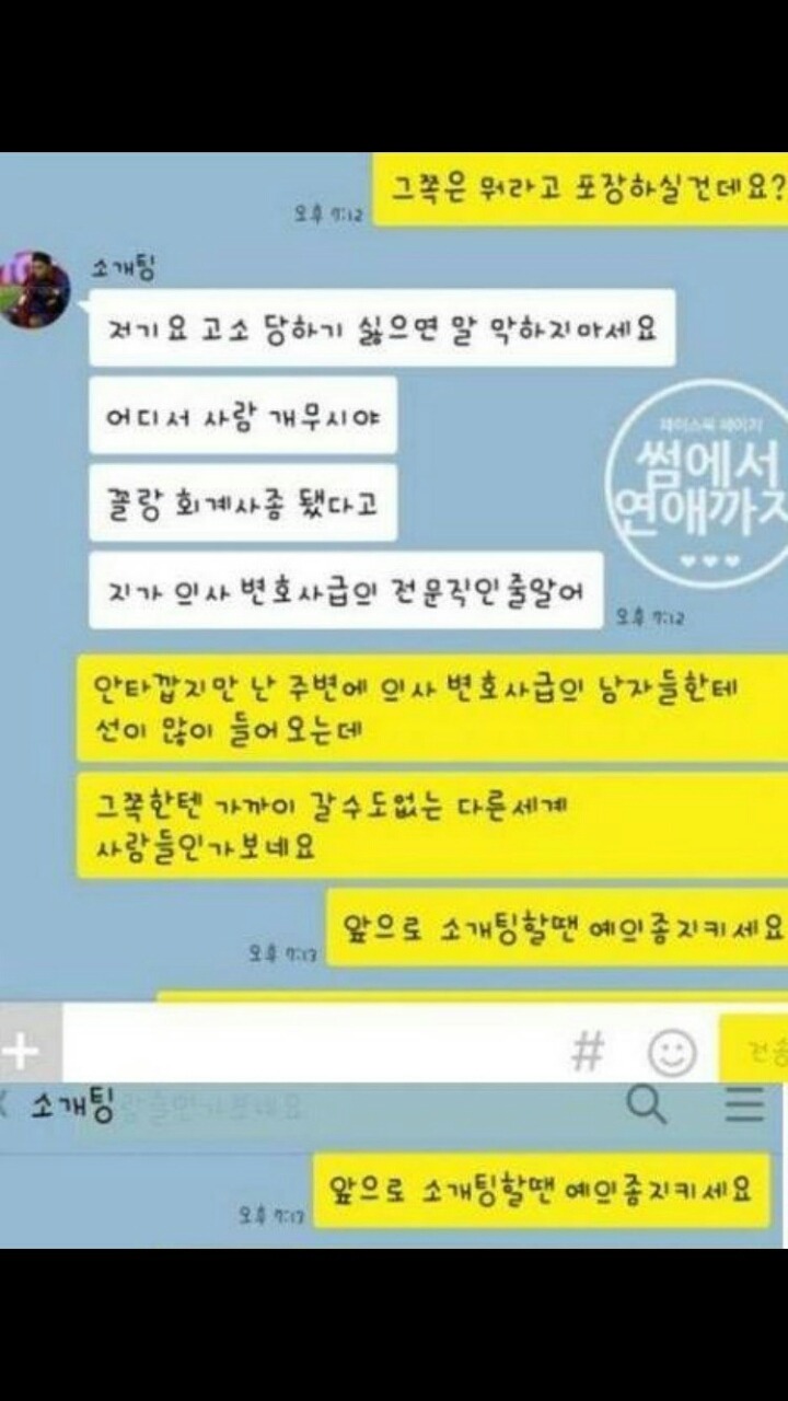 외모 지적하는 소개팅남 | 인스티즈