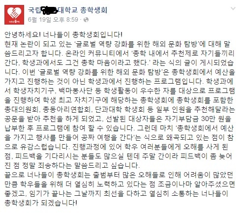 어느 국립대학교 총학생회 수준 | 인스티즈
