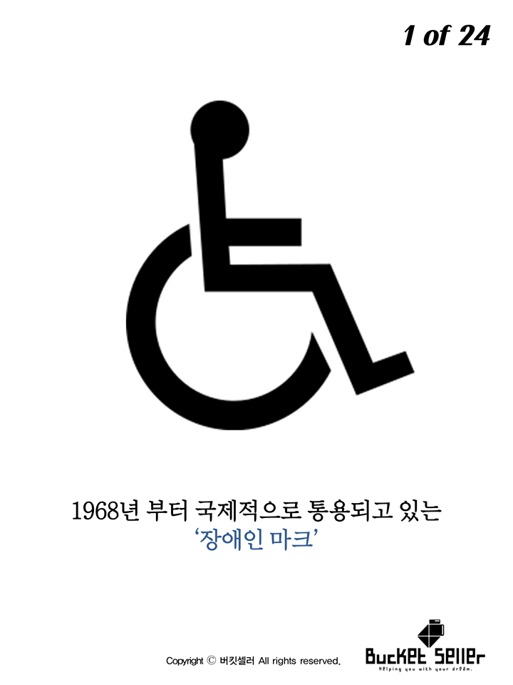 뉴욕의 장애인마크가 바뀐 이유.jpg | 인스티즈
