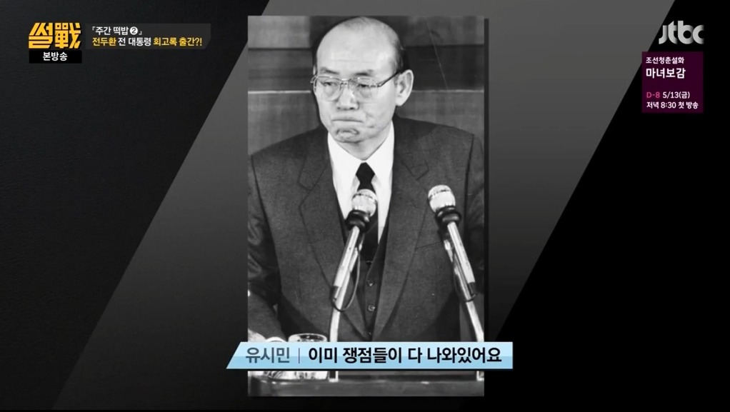 썰전에서 나온 광주 민주화운동 관련 부분 ㄷㄷ .JPG | 인스티즈