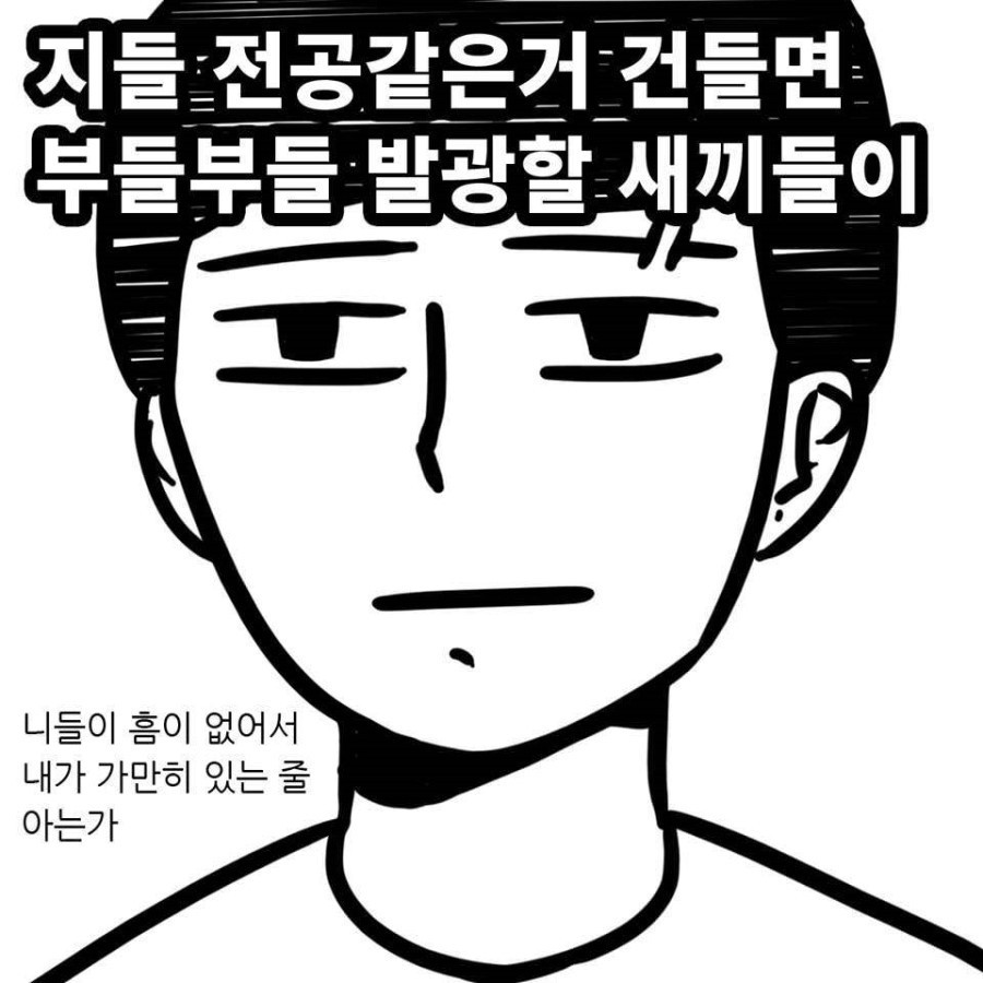남의 노력 하는 사람들에게 바치는 만화 | 인스티즈