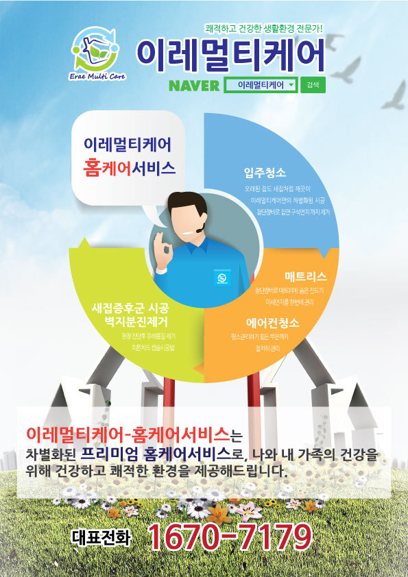 이레청소 이미지
