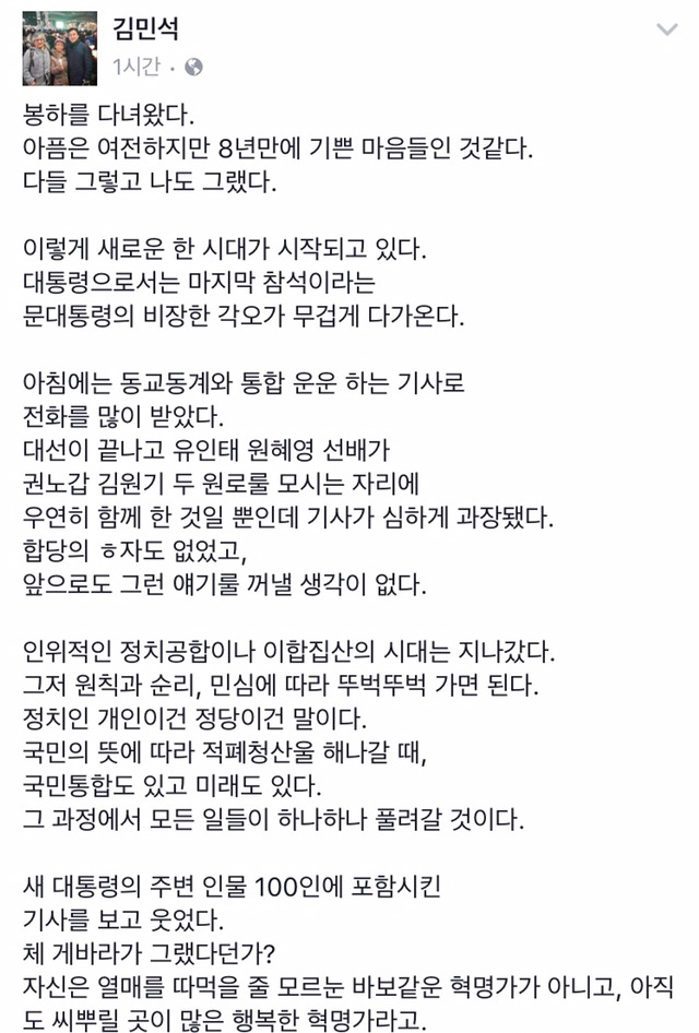 김민석 페이스북 (국민의당과의 합당 관련) | 인스티즈