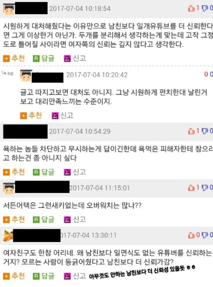 갓건배때문에 여친과 헤어질 것 같다는 웃대남 | 인스티즈
