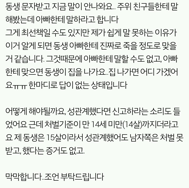 15살 동생이 29살 남자와 사귑니다 도와주세요 | 인스티즈