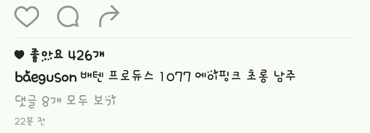 오늘자 배거슨 인스타 (feat. 에이핑크 박초롱 김남주) | 인스티즈