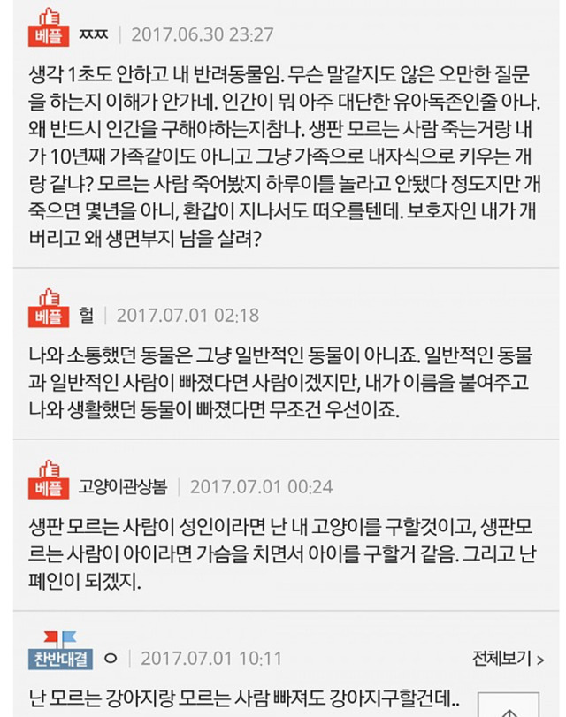 강물에 반려동물과 모르는 사람이 빠진다면 누구를 구할 것인가! | 인스티즈